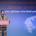 Τσίπρας, παραγωγική ανασυγκρότηση