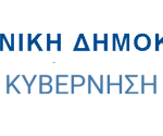 ΕΛΛΗΝΙΚΗ_ΚΥΒΕΡΝΗΣΗ-logo-544×125