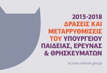 Δράσεις & Μεταρρυθμίσεις του Υπουργείου Παιδείας, Έρευνας & Θρησκευμάτων (2015-2018)